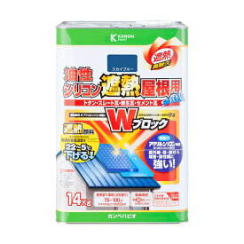 塗料 油性シリコン遮熱屋根用 14kg スカイブルー カンペハピオ 遮熱塗料 ペンキ 油性 屋根 油性塗料 屋根塗料 トタン屋根用塗料 高耐久 速乾 Wブロック