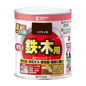 塗料 油性ウレタンガード 1.6L こげちゃ色 カンペハピオ ペンキ 油性 ウレタン塗料 油性塗料 錆止め塗料 錆止め 防サビ 鉄・木用 高耐久 紫外線 塗装