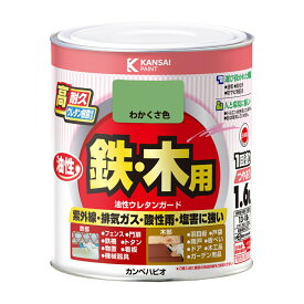 塗料 油性ウレタンガード 1.6L わかくさ色 カンペハピオ ペンキ 油性 ウレタン塗料 油性塗料 錆止め塗料 錆止め 防サビ 鉄・木用 高耐久 紫外線 塗装