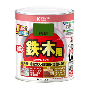 塗料 油性ウレタンガード 1.6L きみどり カンペハピオ ペンキ 油性 ウレタン塗料 油性塗料 錆止め塗料 錆止め 防サビ 鉄・木用 高耐久 紫外線 塗装