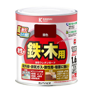 塗料 油性ウレタンガード 1.6L 茜色 カンペハピオ ペンキ 油性 ウレタン塗料 油性塗料 錆止め塗料 錆止め 防サビ 鉄・木用 高耐久 紫外線 塗装