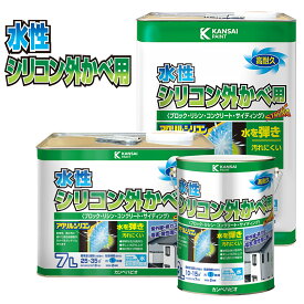 塗料 水性シリコン外かべ用 全7色 カンペハピオ ペンキ 水性 水性塗料 水性ペンキ 外壁塗料 外壁塗装 外壁 コンクリート塗料 高耐久 防カビ