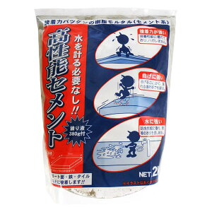 セメント 高性能セメント グレー 2kg 練り液付き 家庭化学 セメント 補修 モルタル ブロック レンガ 庭 花壇ブロック 左官