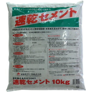 セメント 速乾セメント グレー 10kg ×2袋 家庭化学 セメント 補修 モルタル ブロック コンクリート ブロック塀 保水剤 レンガ 庭 ブロック 花壇ブロック 左官