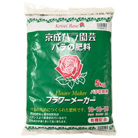 まとめ買い 5袋入 フラワーメーカー バラ花壇用 5kg 京成バラ園芸 肥料 送料無料