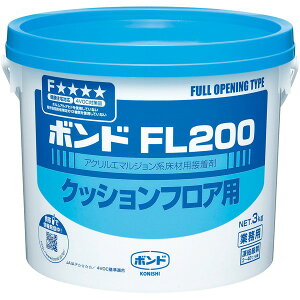 接着剤 ボンド FL200 3kg クッションフロア用 コニシ クッションフロア 接着剤 タイル接着剤 アクリル接着剤 クッションフロア接着剤 カーペット 接着