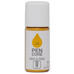 塗料 ペンキュア HAKE de PAINT 25ml パール パールゴールド ペベオジャポン ペンキ 水性 水性塗料 水性ペンキ 刷毛 塗装ハケ はけ つやあり 工作 鉄部