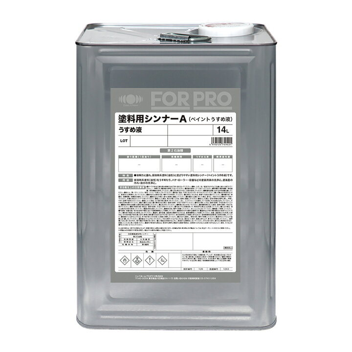 楽天市場】塗料用シンナー FOR PRO 塗料用シンナーA (ペイントうすめ液 