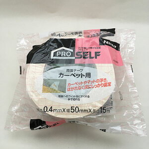 両面テープ プロセルフ カーペット用両面テープ ×30巻 厚さ0.4mm×幅50mm×長さ15m J0240 ニトムズ 両面テープ テープ 粘着テープ カーペット マット ズレ防止