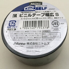 まとめ買い 100個入 ビニルテープ幅広S 黒 0.2mm×38mm×20m J3437 電気絶縁用ポリ塩化ビニル粘着テープ 脱鉛タイプ ニトムズ