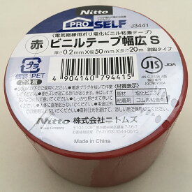 まとめ買い 80個入 ビニルテープ幅広S 赤 0.2mm×50mm×20m J3441 電気絶縁用ポリ塩化ビニル粘着テープ 脱鉛タイプ ニトムズ