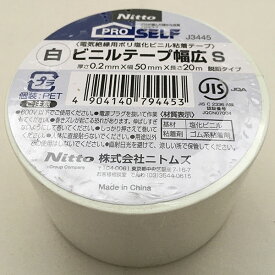 まとめ買い 80個入 ビニルテープ幅広S 白 0.2mm×50mm×20m J3445 電気絶縁用ポリ塩化ビニル粘着テープ 脱鉛タイプ ニトムズ