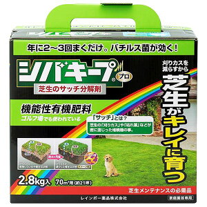 肥料 シバキーププロ 芝生のサッチ分解剤 2.8kg レインボー薬品 肥料 芝生 肥料 芝 肥料 芝生の肥料 芝生肥料 サッチ 分解 サッチ分解剤 枯れ葉 分解