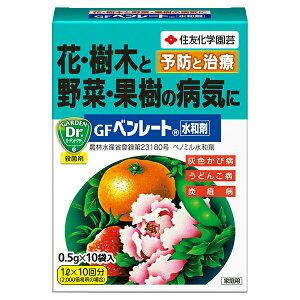 殺菌剤 GF ベンレート 水和剤 0.5g×10袋入 KINCHO園芸 殺菌剤 ベンレート 殺菌剤 花 病気 予防 野菜 病気 予防 花 病気 治療 野菜 病気 治療 M6