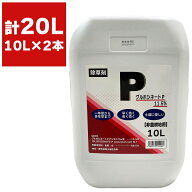 除草剤 グルホシネートP 10L×2本 シンセイ 除草剤 強力 業務用 除草剤 グルホシネート 除草剤 液体 除草…