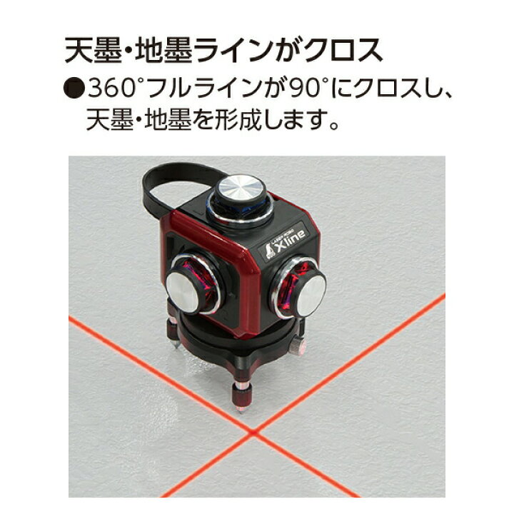 楽天市場】レーザー墨出し器 レーザーロボ X line-E グリーン フル 
