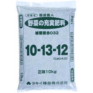肥料 法人限定 園芸職人 野菜の充実肥料 10kg タキイ種苗 野菜 肥料 野菜の肥料 野菜 肥料 業務用 野菜 肥料 10kg 肥料 大容量 複合肥料 野菜専用肥料