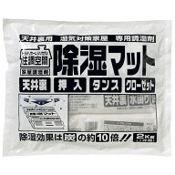除湿剤 天井裏用除湿マット 1坪用 2kg 豊田化工 シリカゲル 除湿シート 湿気取り 除湿 クローゼット 大容…