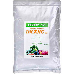 土壌改良資材 カルスNC-R 1kg リサール酵産 土壌改良 カルス NC-R 土壌微生物活性 品質向上 収量増加 農業用資材 家庭園芸 ガーデニング 土壌改良剤