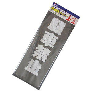 ԏŔ J[R[ \Jo[ ԋ֎~ CC-12 ^JCN ԏŔ fԋ֎~ Ŕ ԋ֎~ ԏ Ŕ Ln M6