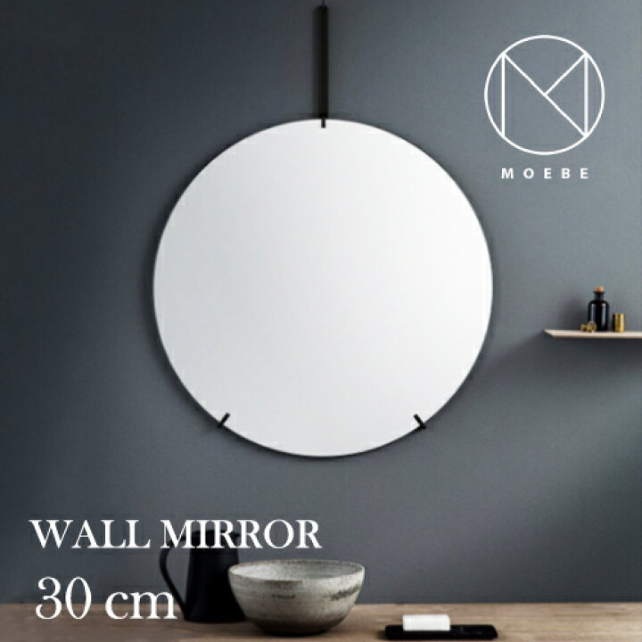 楽天市場】MOEBE（ムーベ）ブラック 30cm WALL MIRROR（ウォールミラー 
