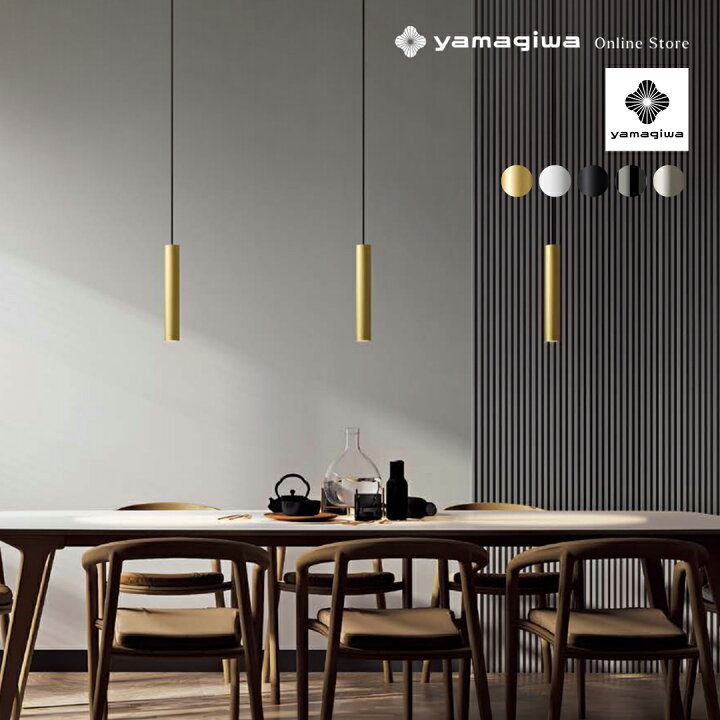 楽天市場】YAMAGIWA（ヤマギワ） ペンダント照明 CYLINDER PENDANT I 