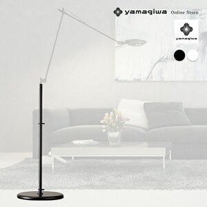 ヤマギワ フロアスタンド LED」の人気商品一覧・価格比較 - 価格.com