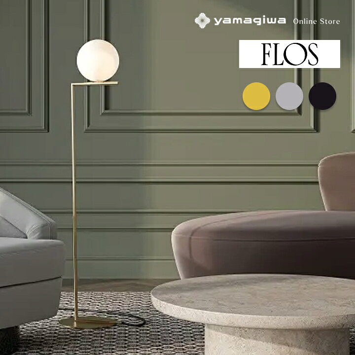 楽天市場】【即納】FLOS（フロス）フロア照明 IC LIGHTS F1 ゴールド 