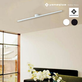 【即納】YAMAGIWA（ヤマギワ）照明器具 EASY LINE スライドタイプ ホワイト