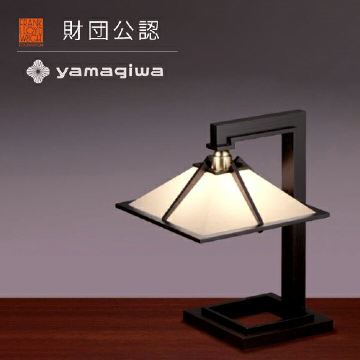 楽天市場】Frank Lloyd Wright（フランクロイドライト）テーブル照明  