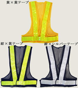 反射安全ベスト点滅式