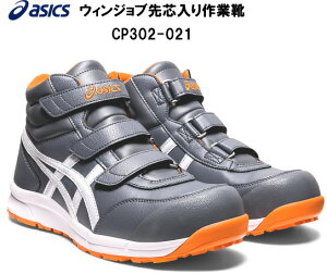 アシックス作業用靴asicsWinJobCP302メトロポリス×ホワイト