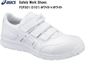 アシックス作業用靴asicsWinJobCP301ホワイト×ホワイト