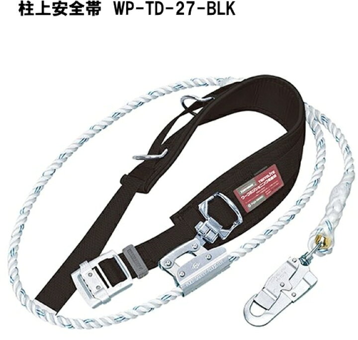 ツヨロン 柱上作業用ポジショニング器具　WPFC11BLKMBP 藤井電工株式会社｜墜落制止用器具、フルハーネス型、胴ベルト型、ワークポジショニング用器具、墜落防止装置、ツヨロン（TSUYORON）の藤井電工株式会社