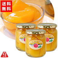【送料無料】 山梨県産 朝採れ 黄桃 ゴロゴロカット 黄桃シロップ漬け 大 500g×3本セット