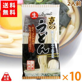 【送料無料】 吉田のうどん 2人前×10袋 山梨県 ワタショク お得な まとめ買いセット