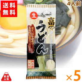 【送料無料】 吉田のうどん 4人前×5袋 山梨県 ワタショク お得な まとめ買いセット