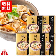 【送料無料】 ホタテの釜飯の素 3合用×5箱セット海の幸 山の幸 具材たっぷり かいや 山梨県 お得なまと…