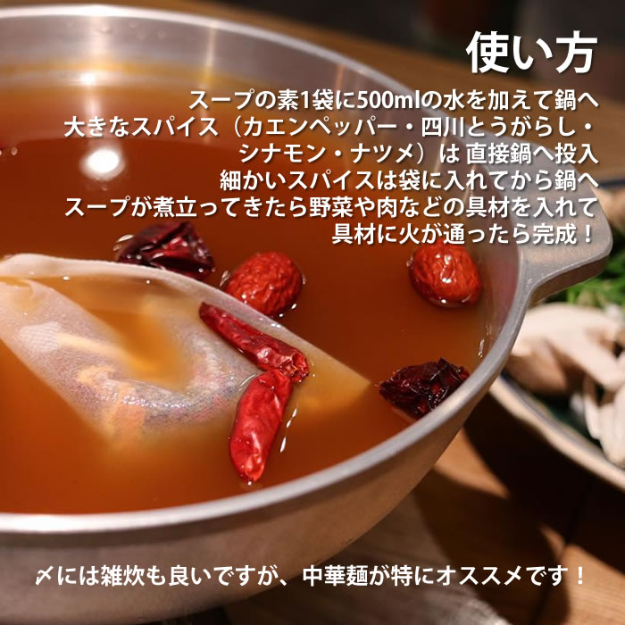 楽天市場】【送料無料】 さまさまかか 火鍋キット 3～4人前 火鍋スープ