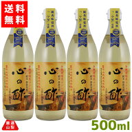 【送料無料】 心の酢「上澄み無濾過」 500ml×4本セット 米酢 純米酢 戸塚醸造店