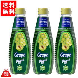 【送料無料】 グレープシードオイル 500ml×3本セット 100%ぶどう種子 ポリフェノール入り コレステロール値0