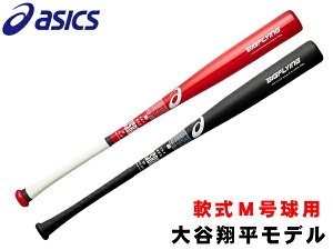中学生 軟式 野球バットの人気商品 通販 価格比較 価格 Com