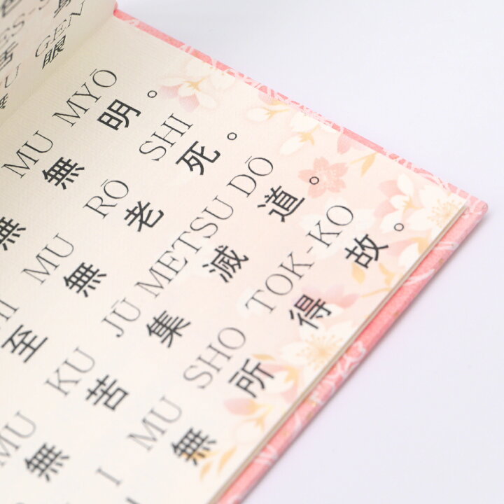 楽天市場 経本 友禅和紙の般若心経 ローマ字読み 英語訳付き E Yo Tokushima In Japan