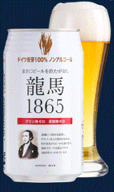 龍馬　1865　ノンアルコールビール　350ml缶　0.0%　1ケース（24缶）ビールは各種12本から24本毎に別途300円必要です。