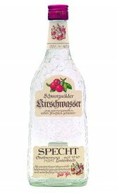 シュペヒト キルシュヴァッサー　（チェリー）　700ml　40%