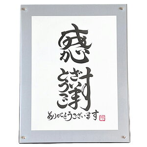 女流書家 樹翠 作 手書き「ありがとうございます」感謝の書 額縁入り 書道アート お礼 贈答ギフト 和風インテリア 日本文化 プレゼント ギフト 父の日 母の日 敬老の日 還暦 米寿 卒寿 結婚