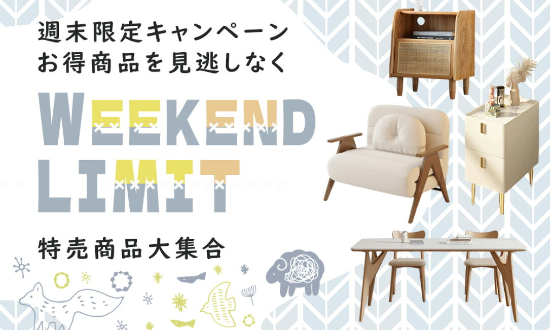 楽天市場 | e-home - ☆週末限定！！特売商品大集合☆