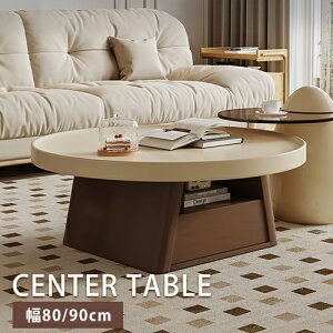 センターテーブル ローテーブル 円形 丸形 机 テーブル コーヒーテーブル ティテーブル リビングテーブル セラミックテーブル おしゃれ 和室 収納スペース 引き出し付き シンプル 2段 幅80cm