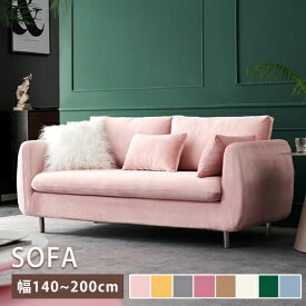 ソファ ソファー sofa 一人掛け 2人掛け 2P 3P 二人掛け 三人掛け ワンルーム コンパクト リビング 背もたれ付き 脚付き 肘掛付 高反発　4色展開　ヨーロッパ風　かわいい　クッション付き ピンク グレー ブルー レッド イエロー グリーン ファブリック ウレタン 無垢材