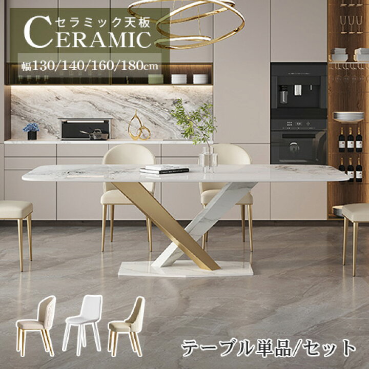 楽天市場】ダイニングテーブル セラミック 単品 幅140cm ホワイト 